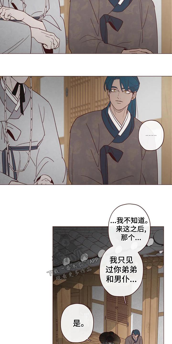 《山鬼效灵》第146章不是我想要的 第17页