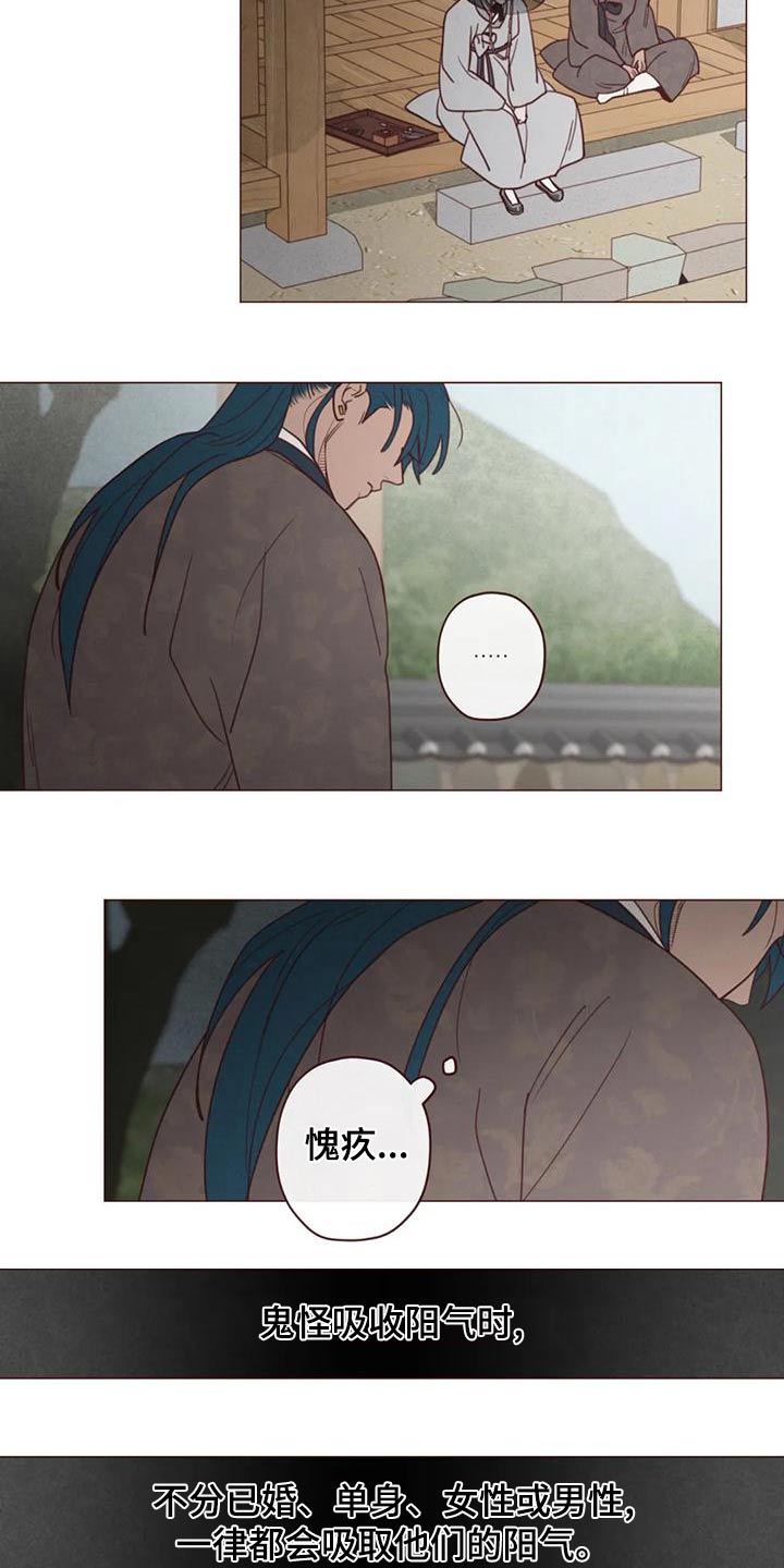 《山鬼效灵》第146章不是我想要的 第18页