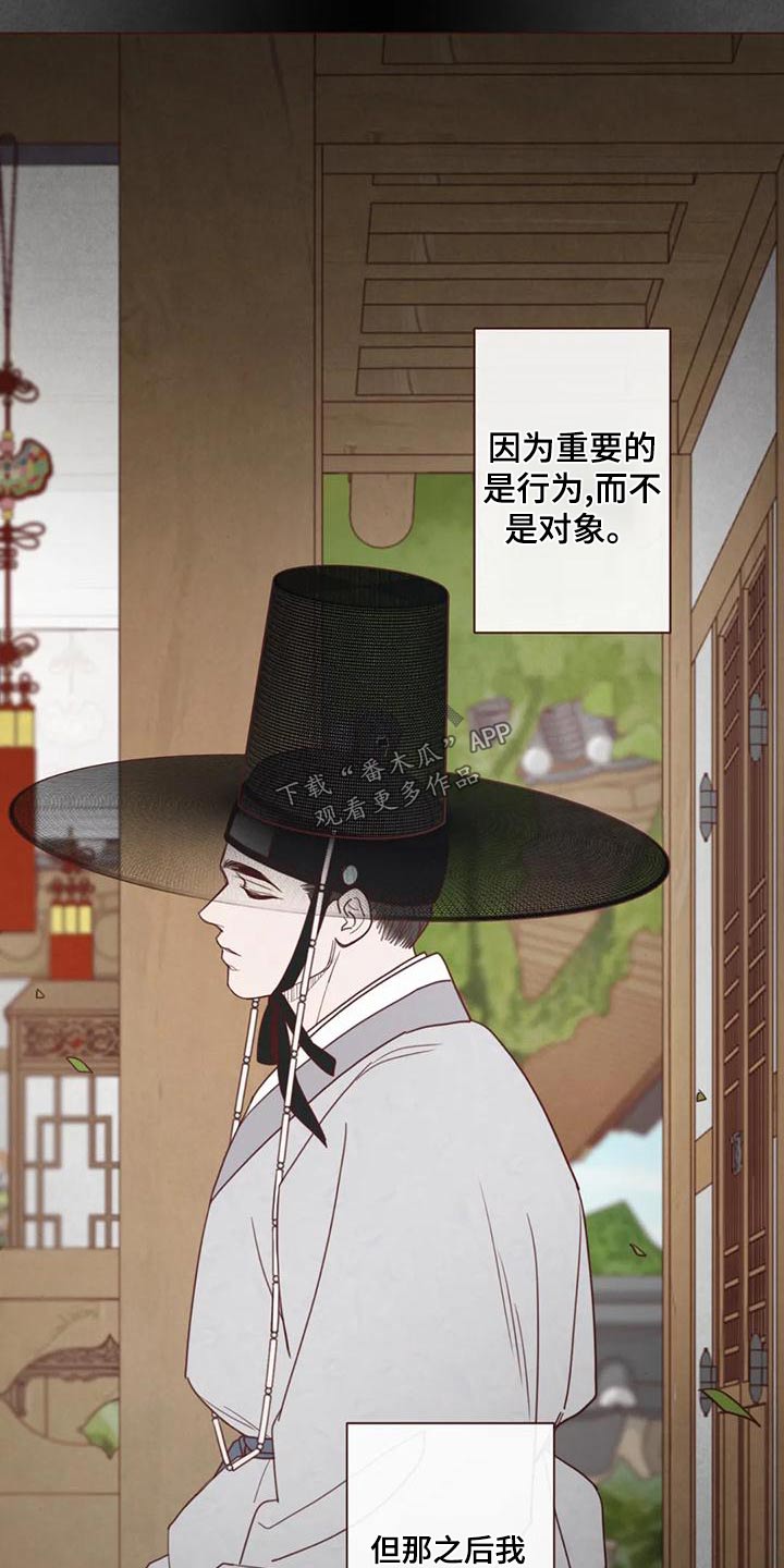 《山鬼效灵》第146章不是我想要的 第19页