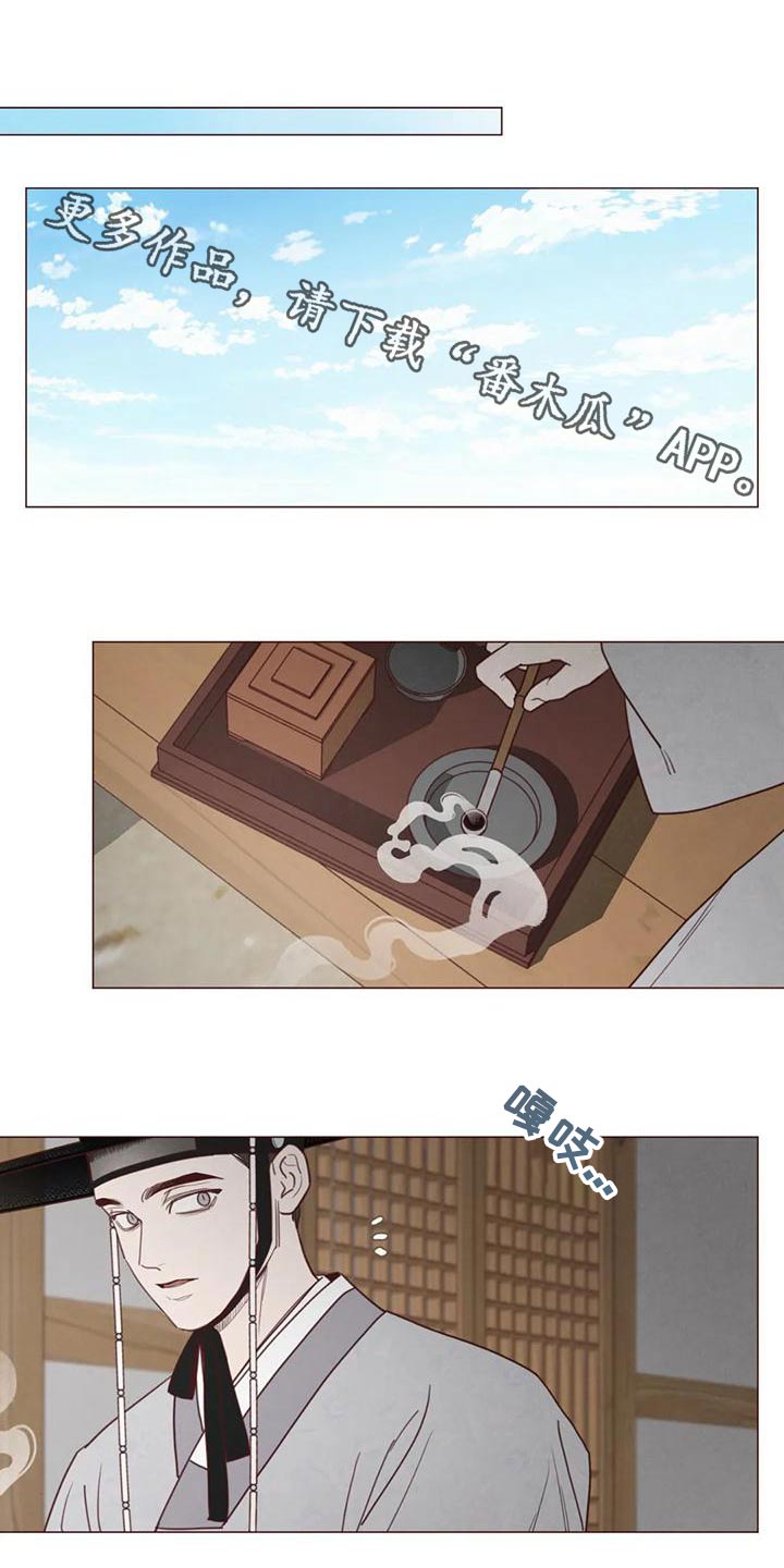 《山鬼效灵》第146章不是我想要的 第1页