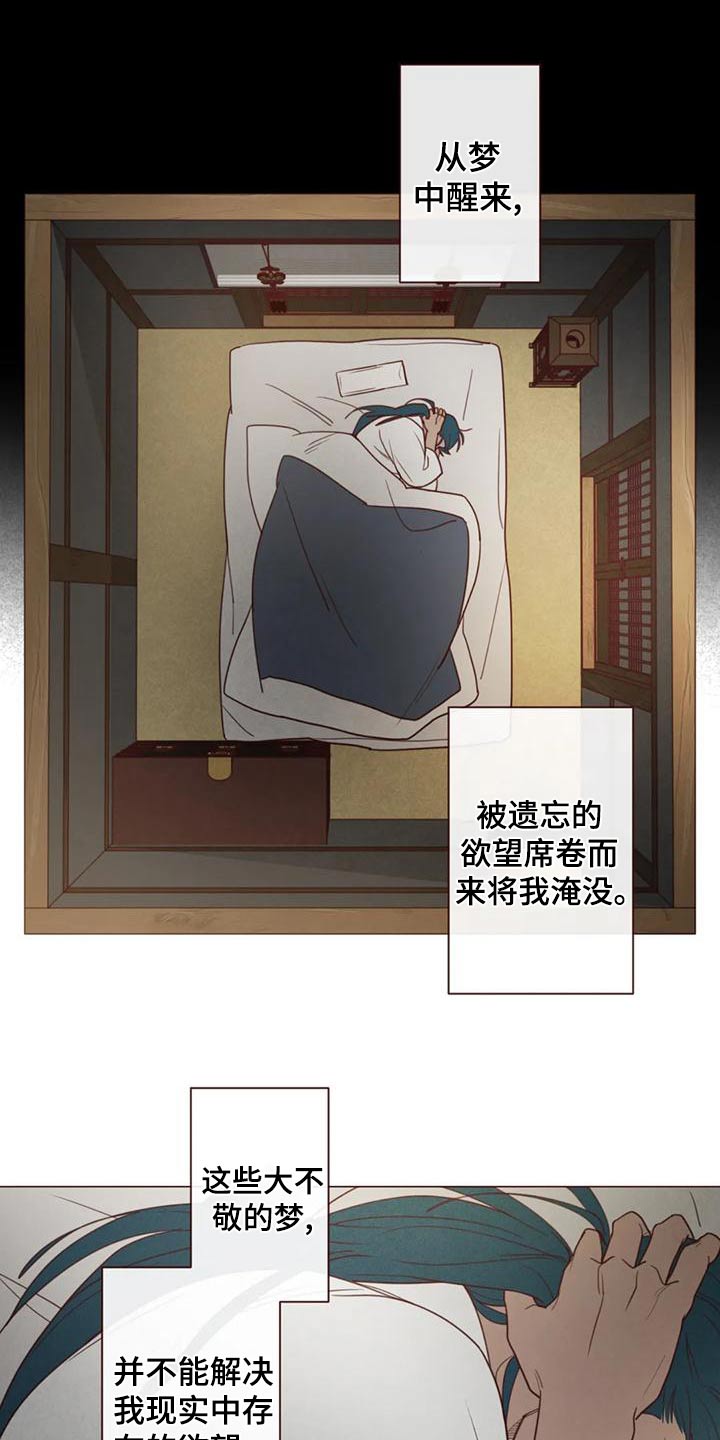 《山鬼效灵》第146章不是我想要的 第21页