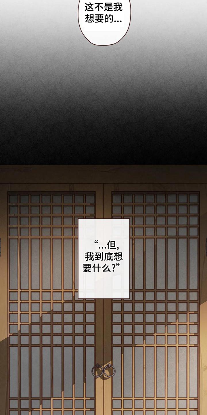 《山鬼效灵》第146章不是我想要的 第23页
