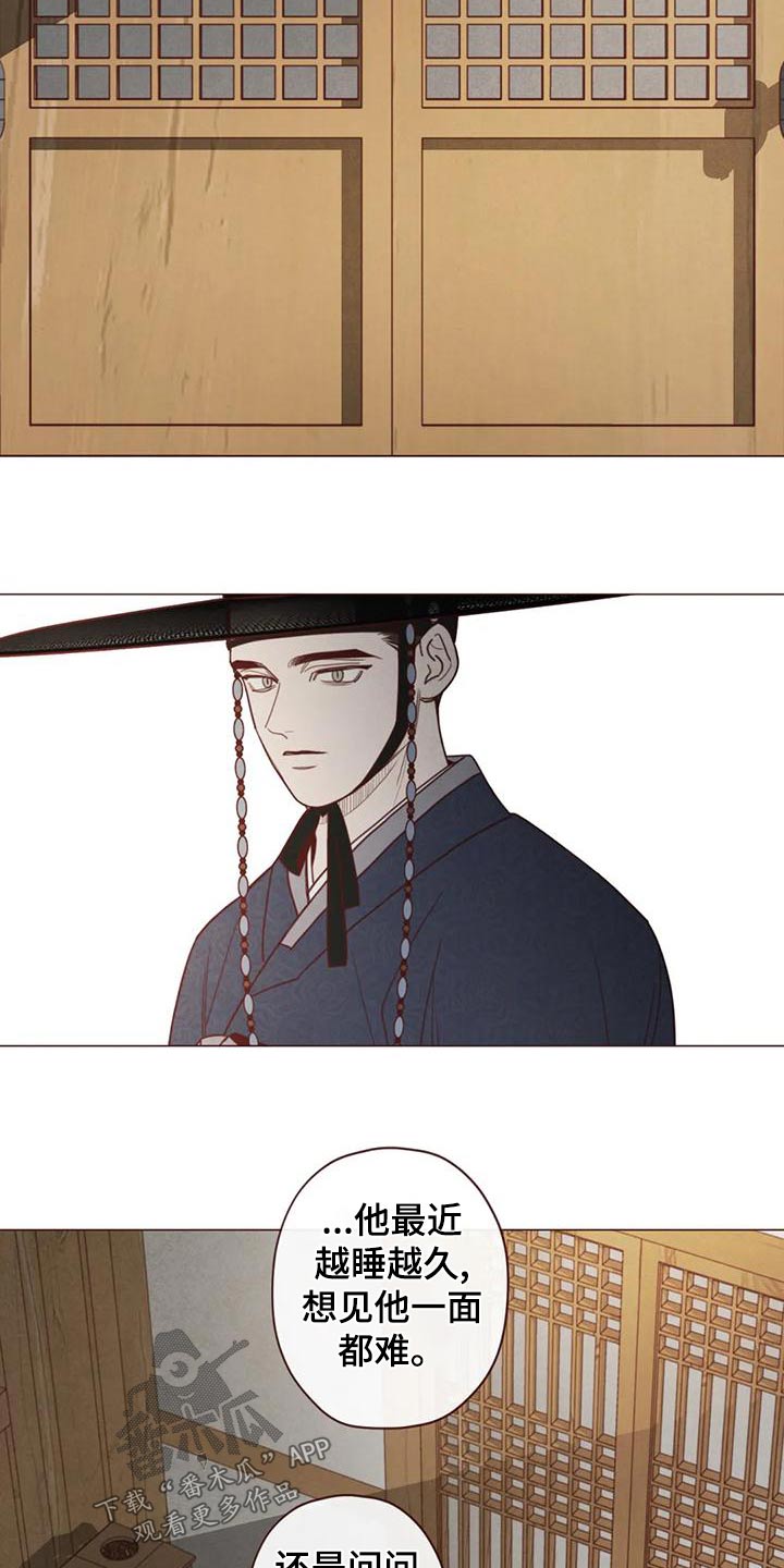 《山鬼效灵》第146章不是我想要的 第24页