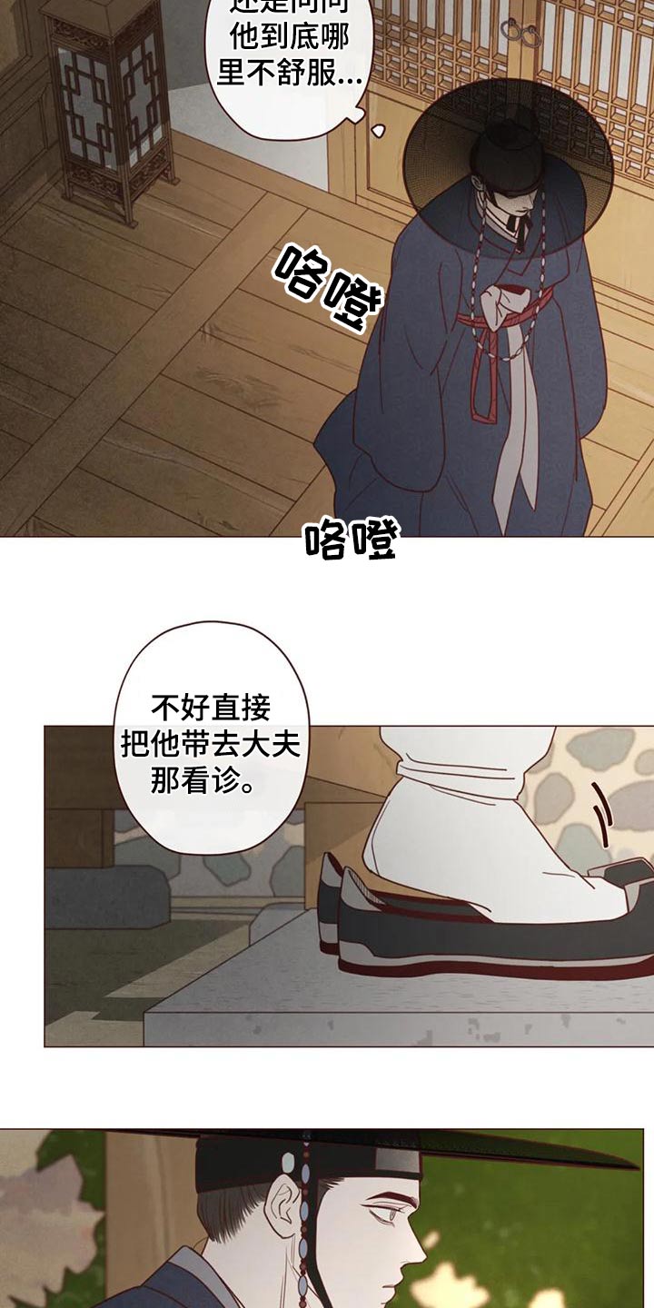 《山鬼效灵》第146章不是我想要的 第25页