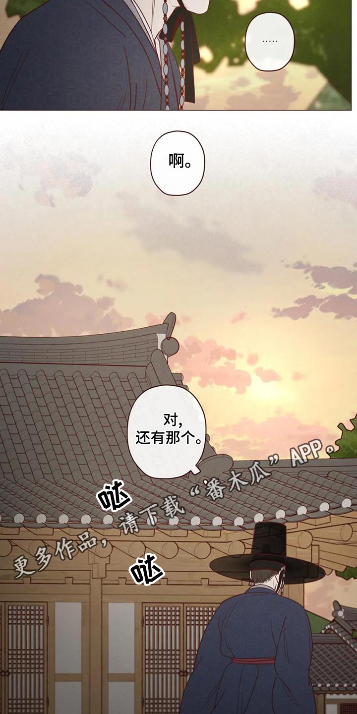 《山鬼效灵》第146章不是我想要的 第26页