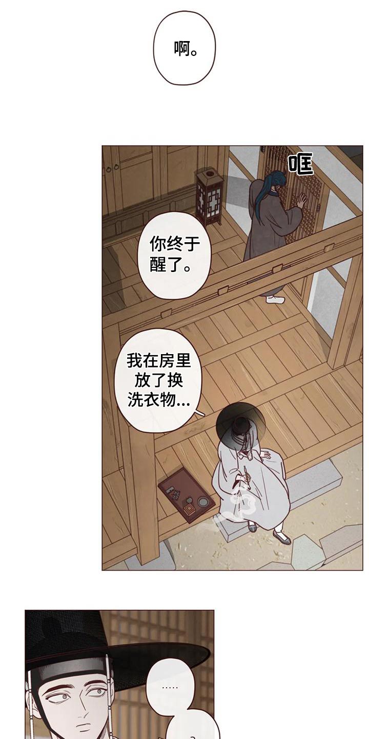 《山鬼效灵》第146章不是我想要的 第2页