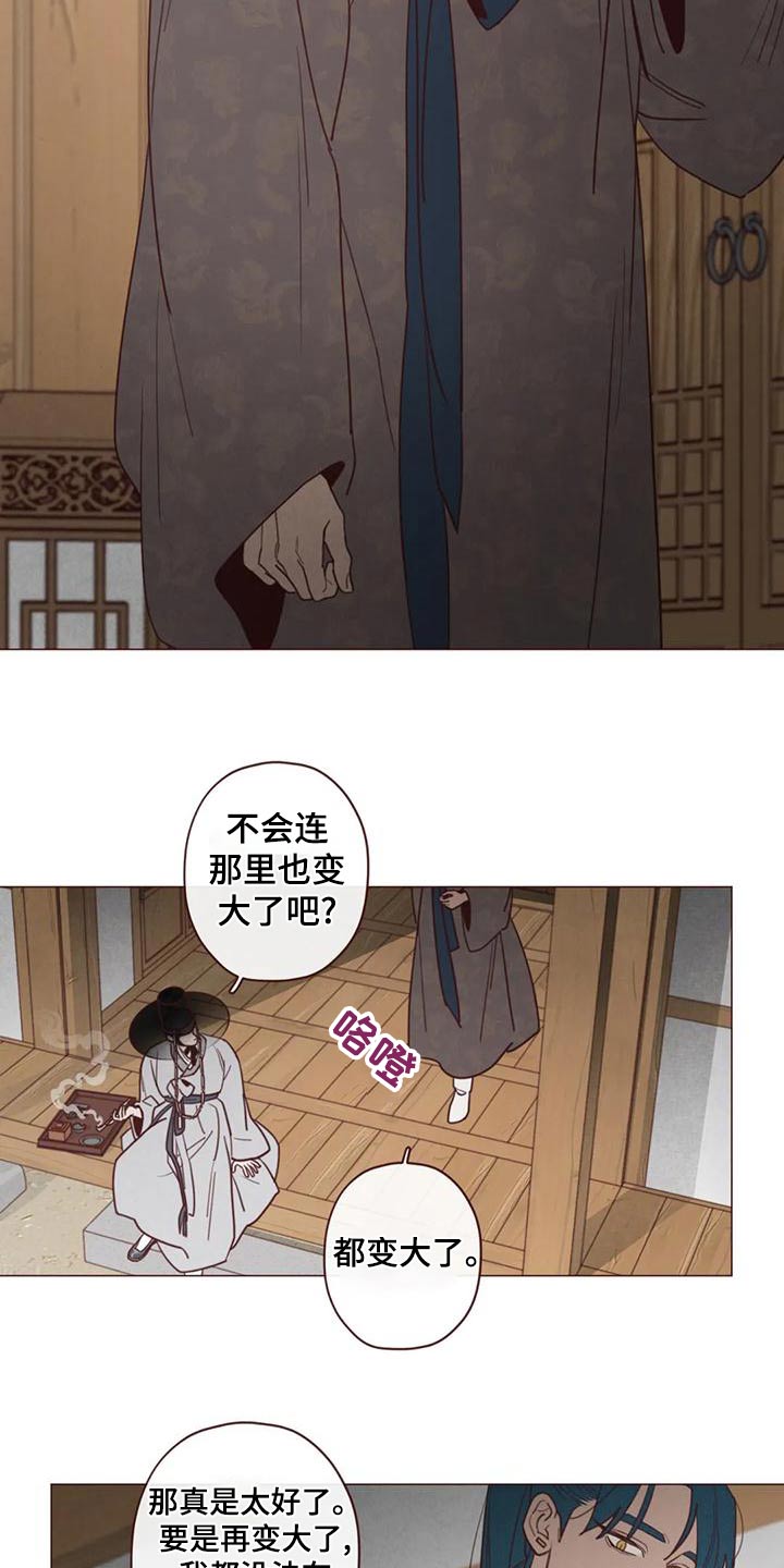 《山鬼效灵》第146章不是我想要的 第4页