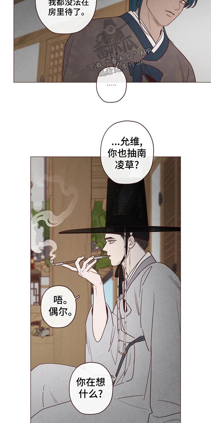《山鬼效灵》第146章不是我想要的 第5页