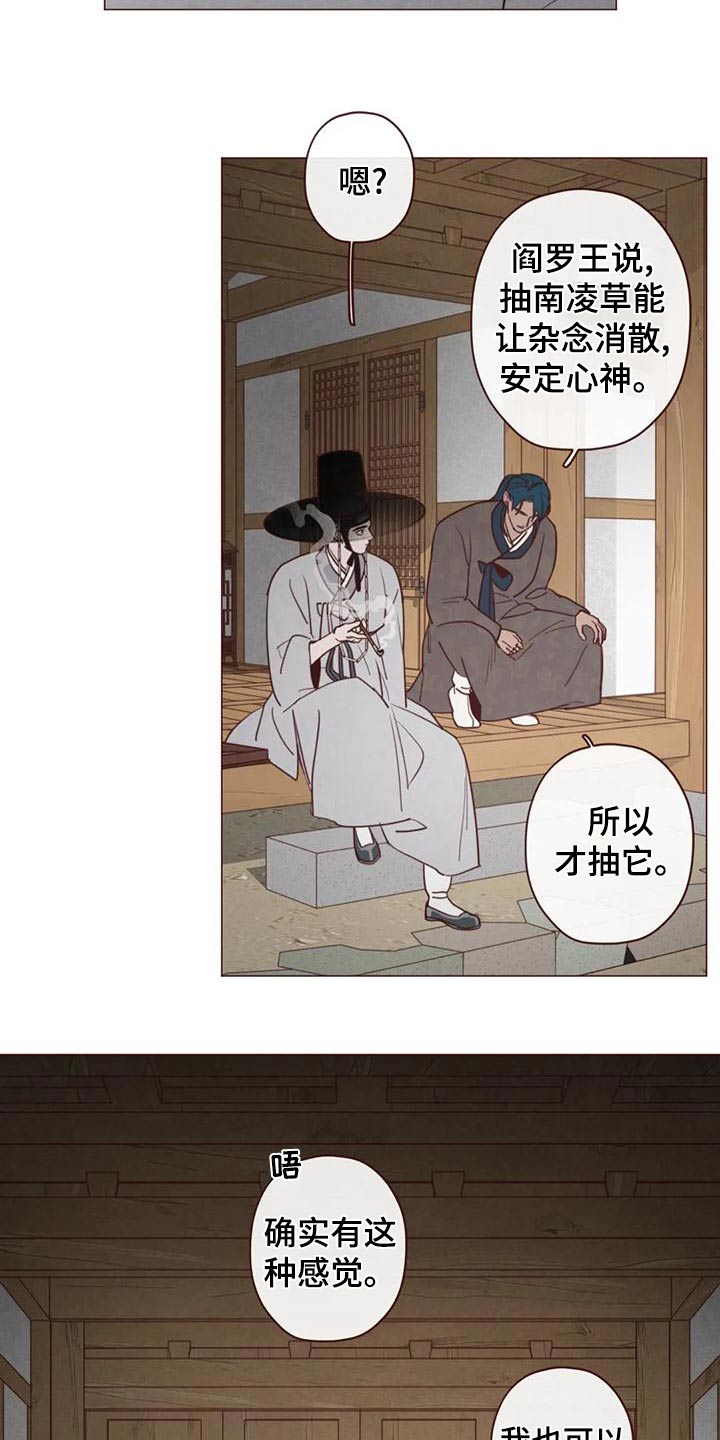 《山鬼效灵》第146章不是我想要的 第6页