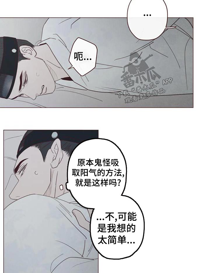 《山鬼效灵》第148章名字 第5页