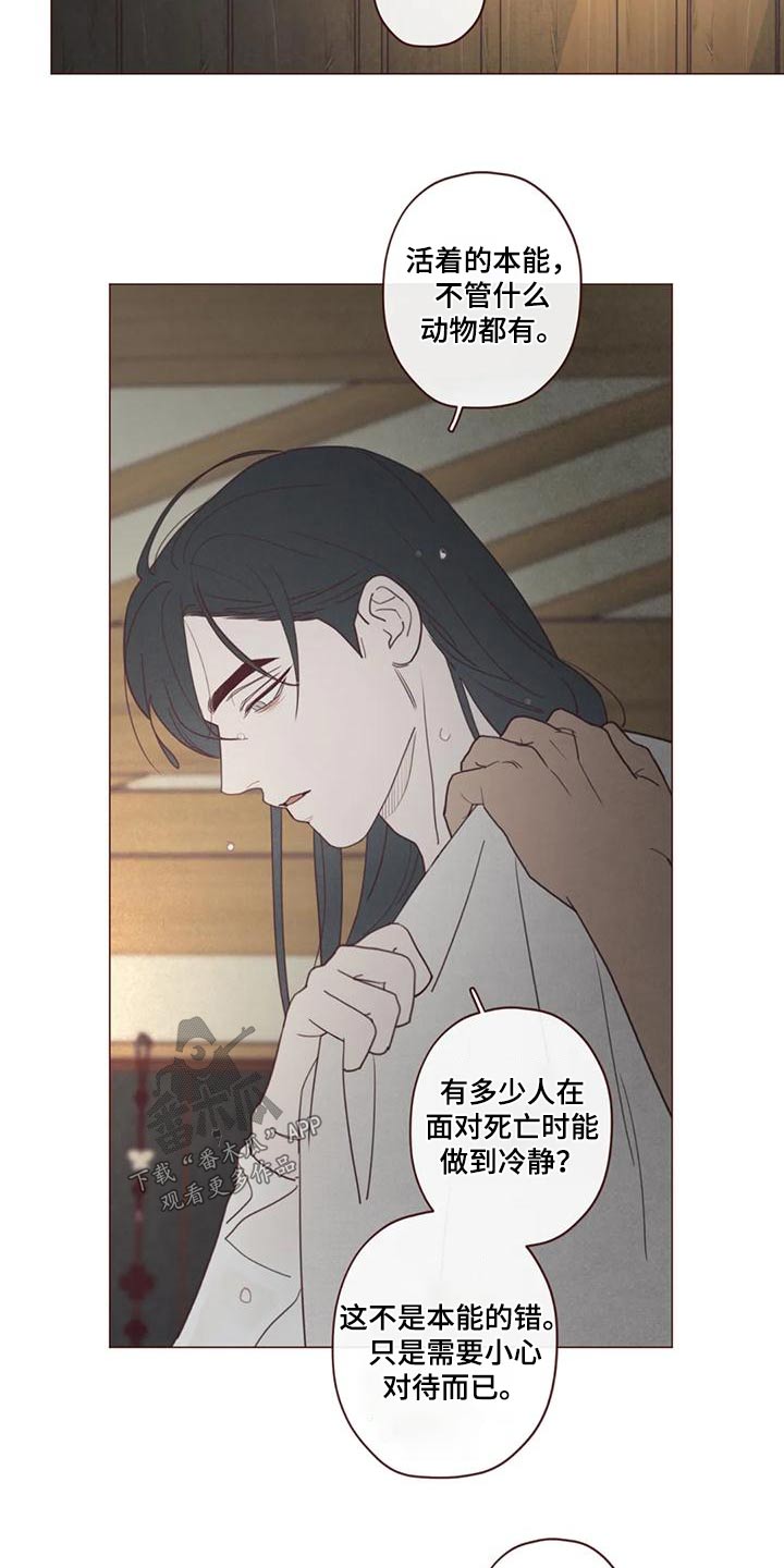 《山鬼效灵》第150章一起走 第10页