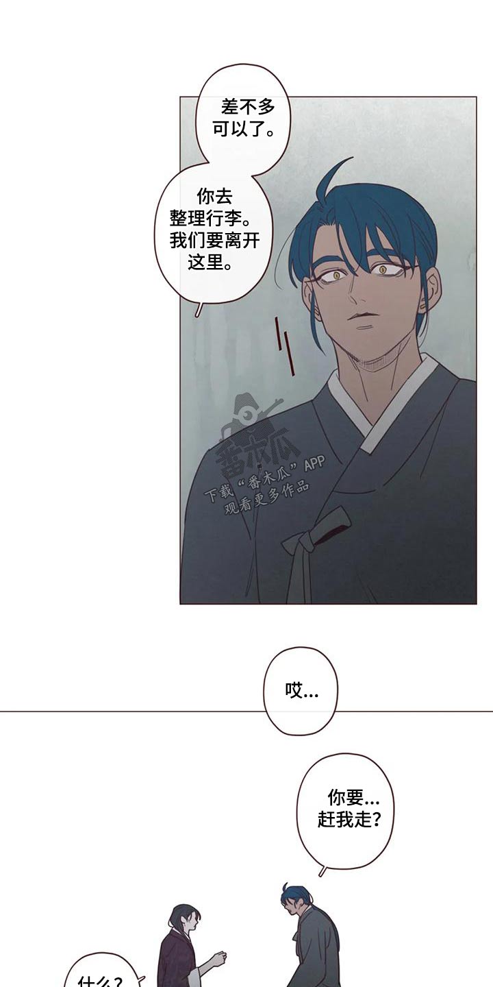 《山鬼效灵》第150章一起走 第14页