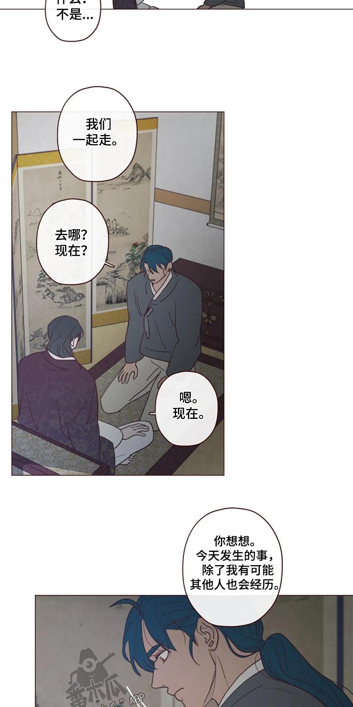 《山鬼效灵》第150章一起走 第15页