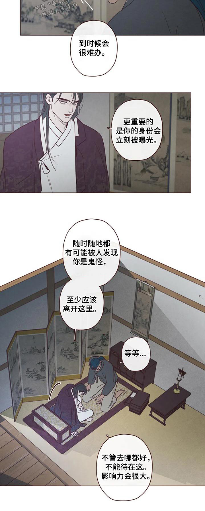 《山鬼效灵》第150章一起走 第16页
