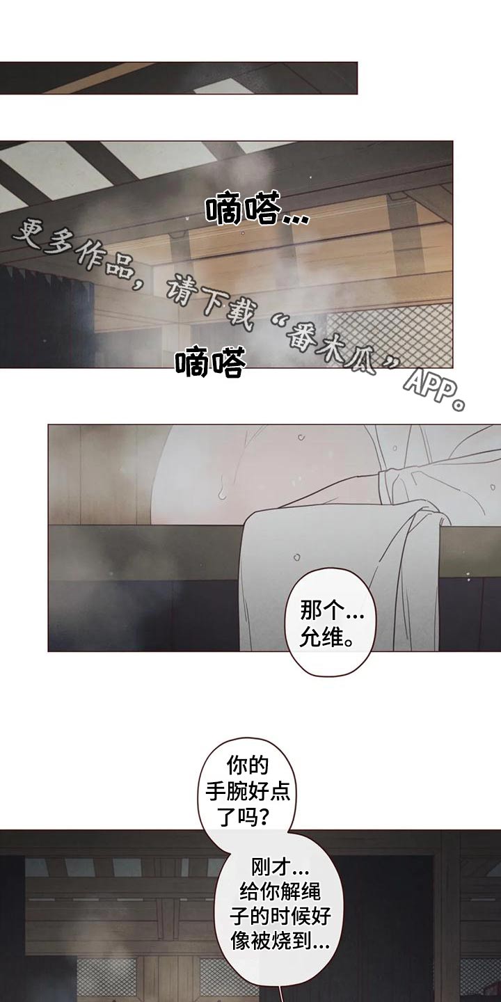 《山鬼效灵》第150章一起走 第1页
