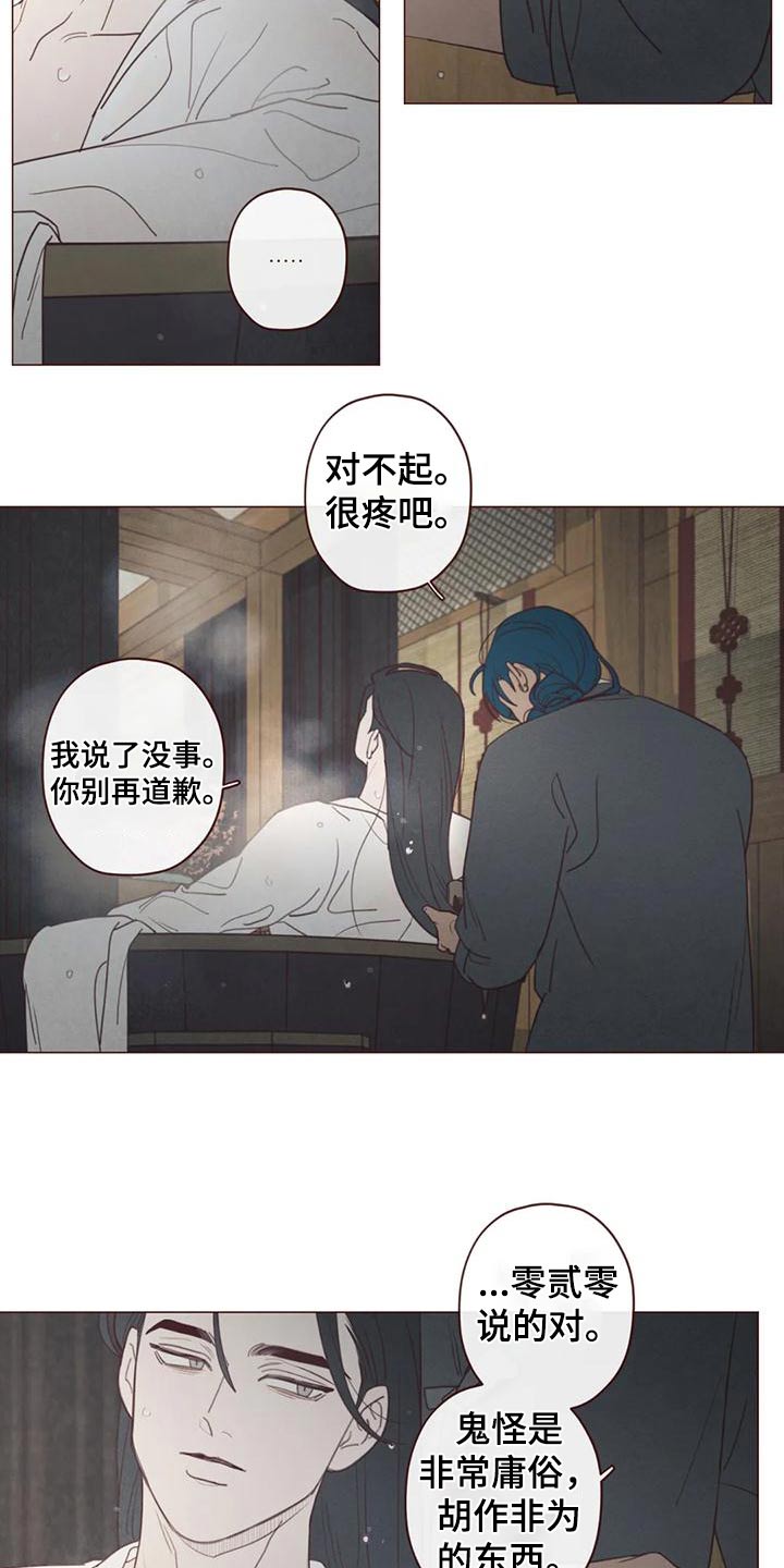 《山鬼效灵》第150章一起走 第3页
