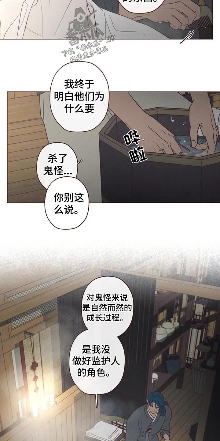 《山鬼效灵》第150章一起走 第4页