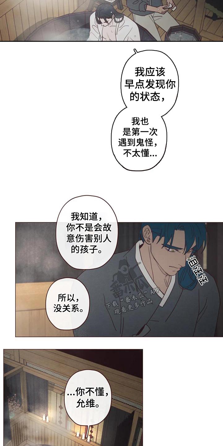 《山鬼效灵》第150章一起走 第5页