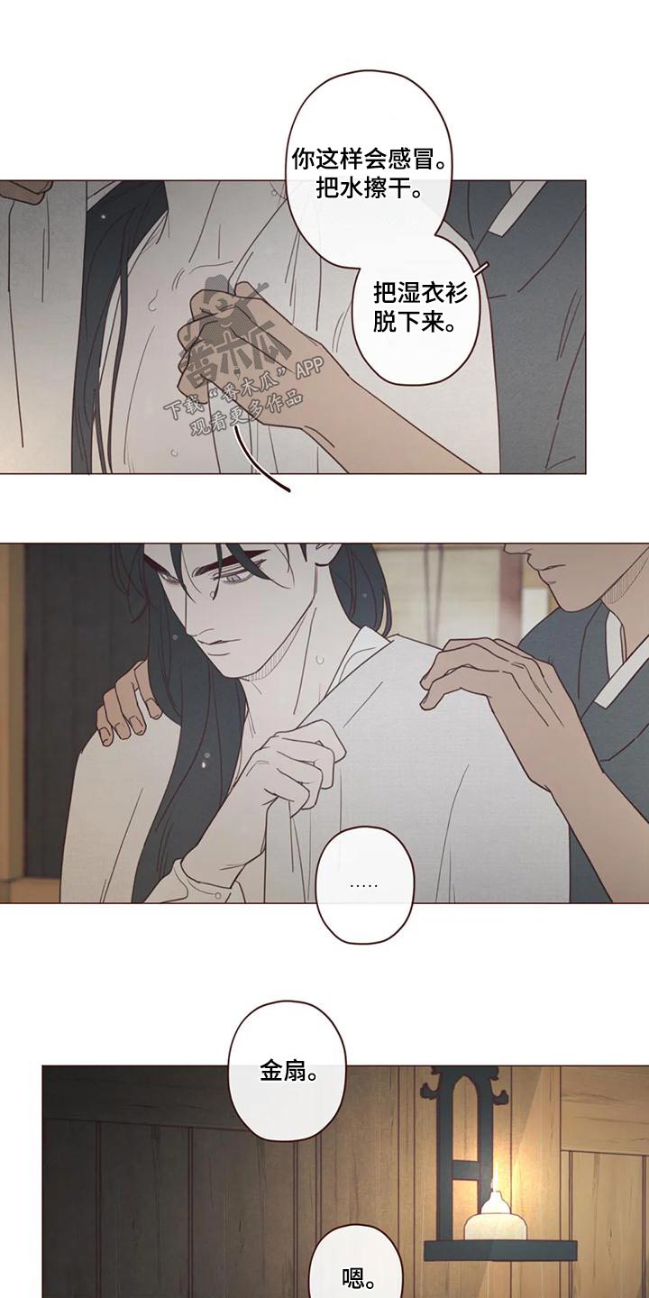 《山鬼效灵》第150章一起走 第9页
