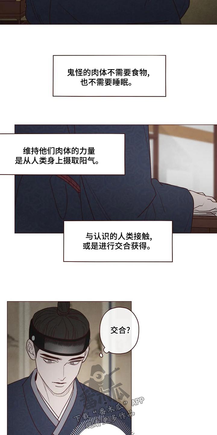 《山鬼效灵》第147章危险的事 第10页