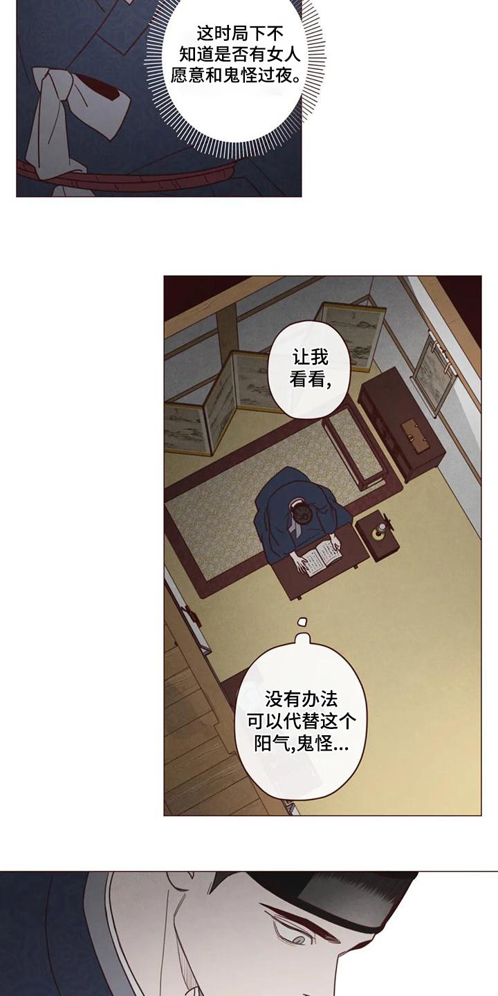 《山鬼效灵》第147章危险的事 第11页
