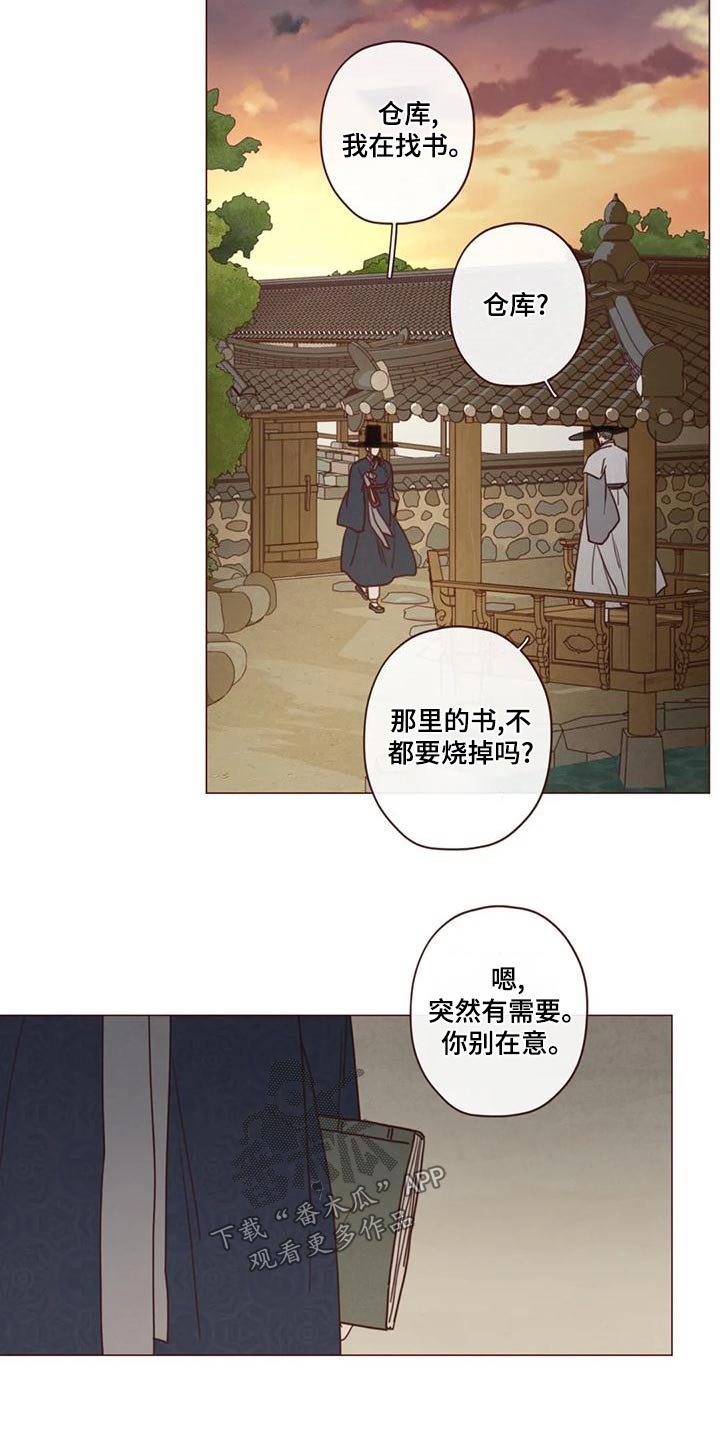 《山鬼效灵》第147章危险的事 第4页