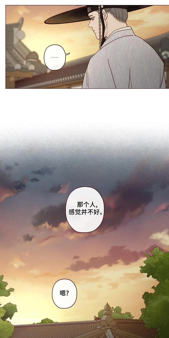 《山鬼效灵》第147章危险的事 第5页