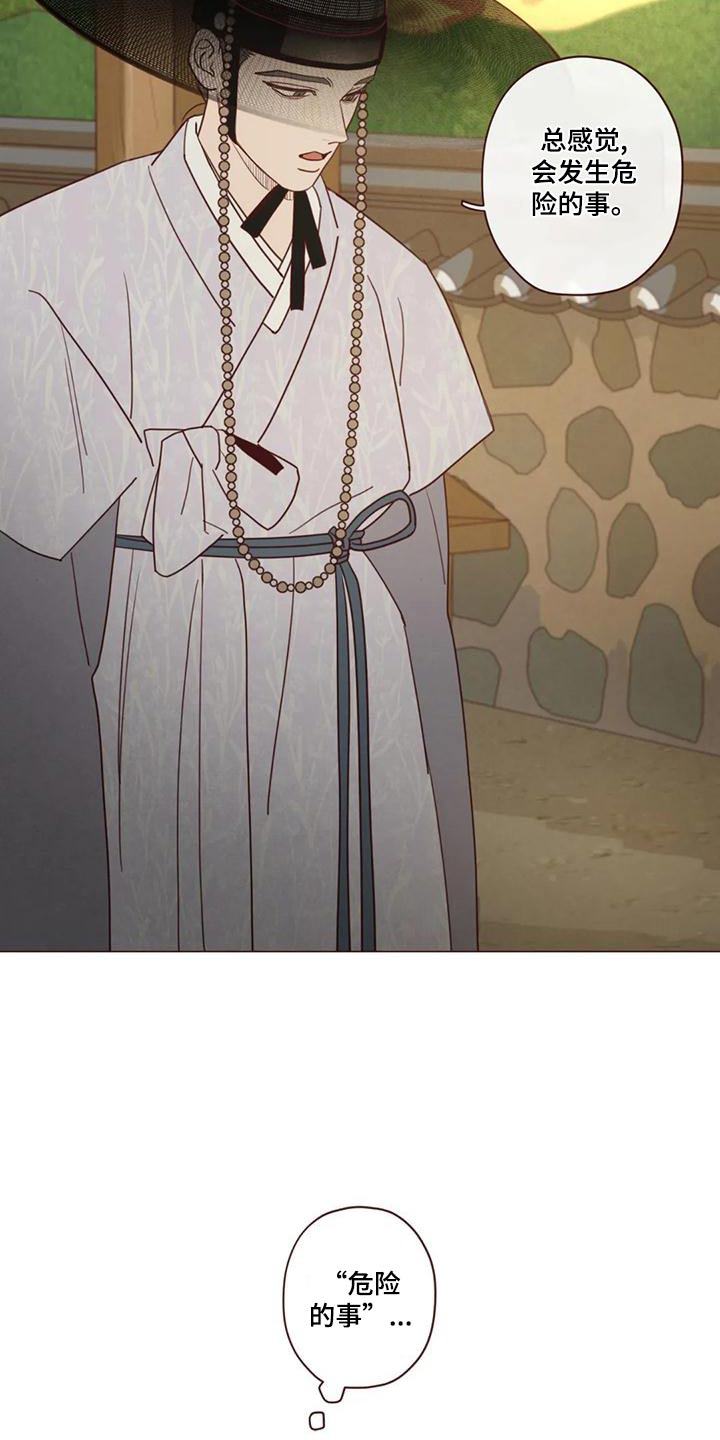 《山鬼效灵》第147章危险的事 第7页