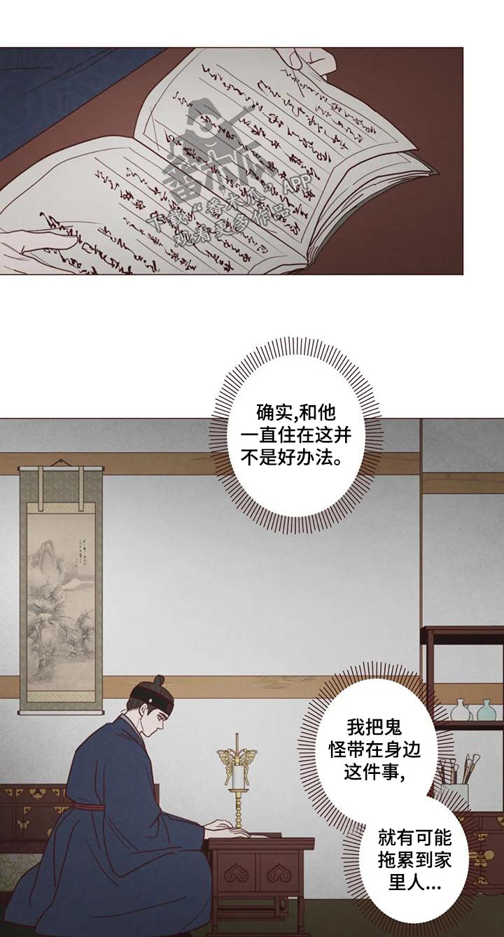 《山鬼效灵》第147章危险的事 第8页