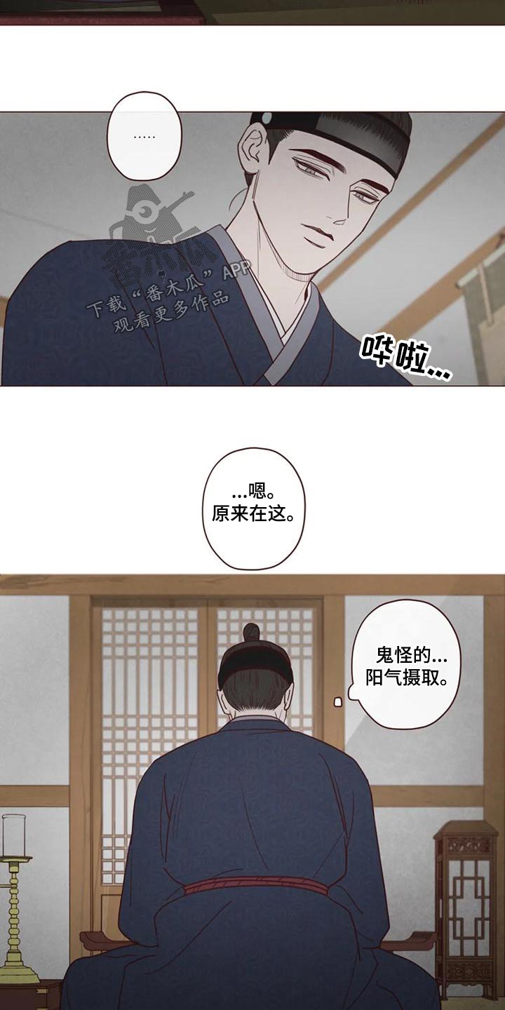 《山鬼效灵》第147章危险的事 第9页