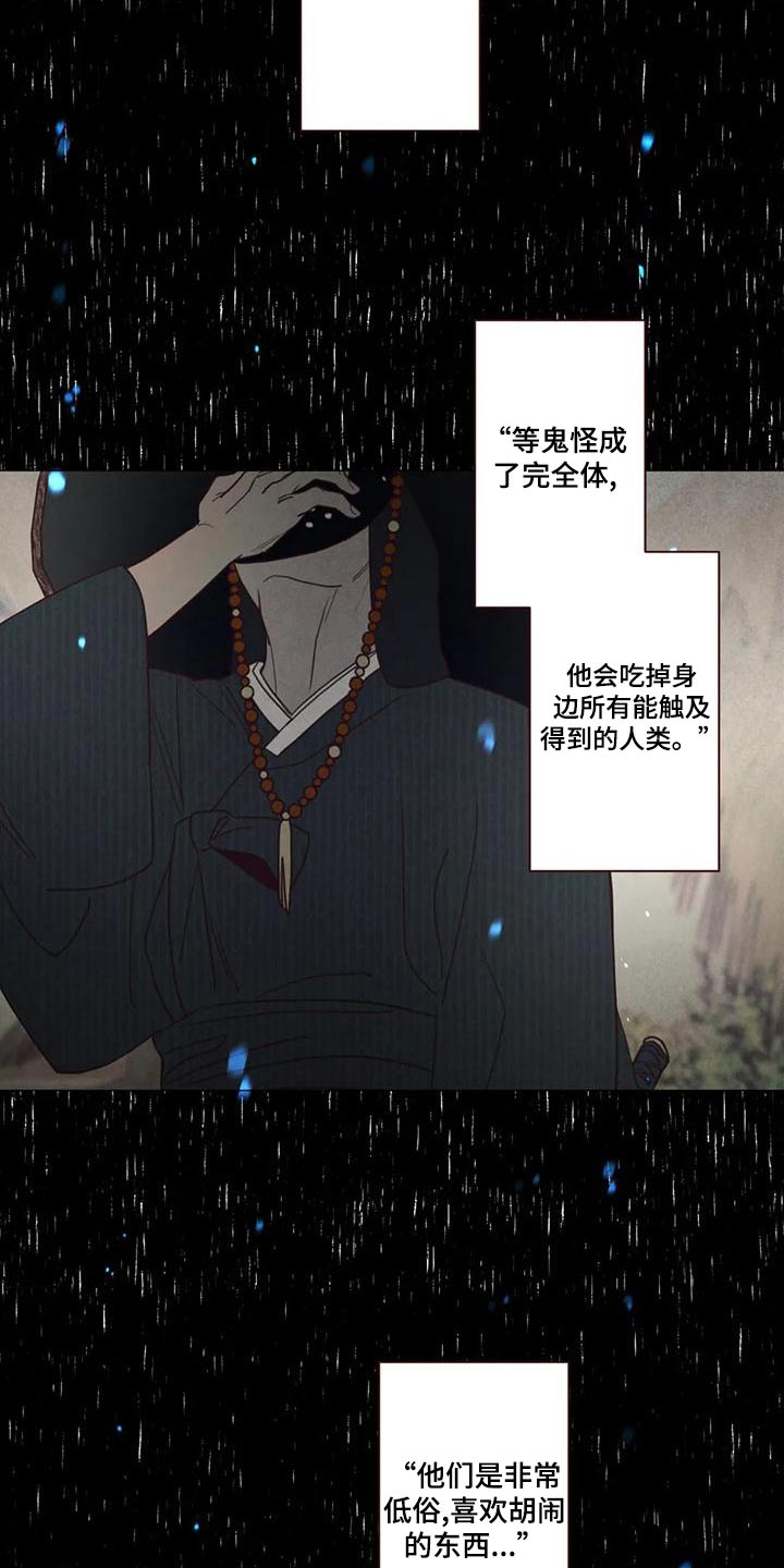 《山鬼效灵》第149章必须 第10页