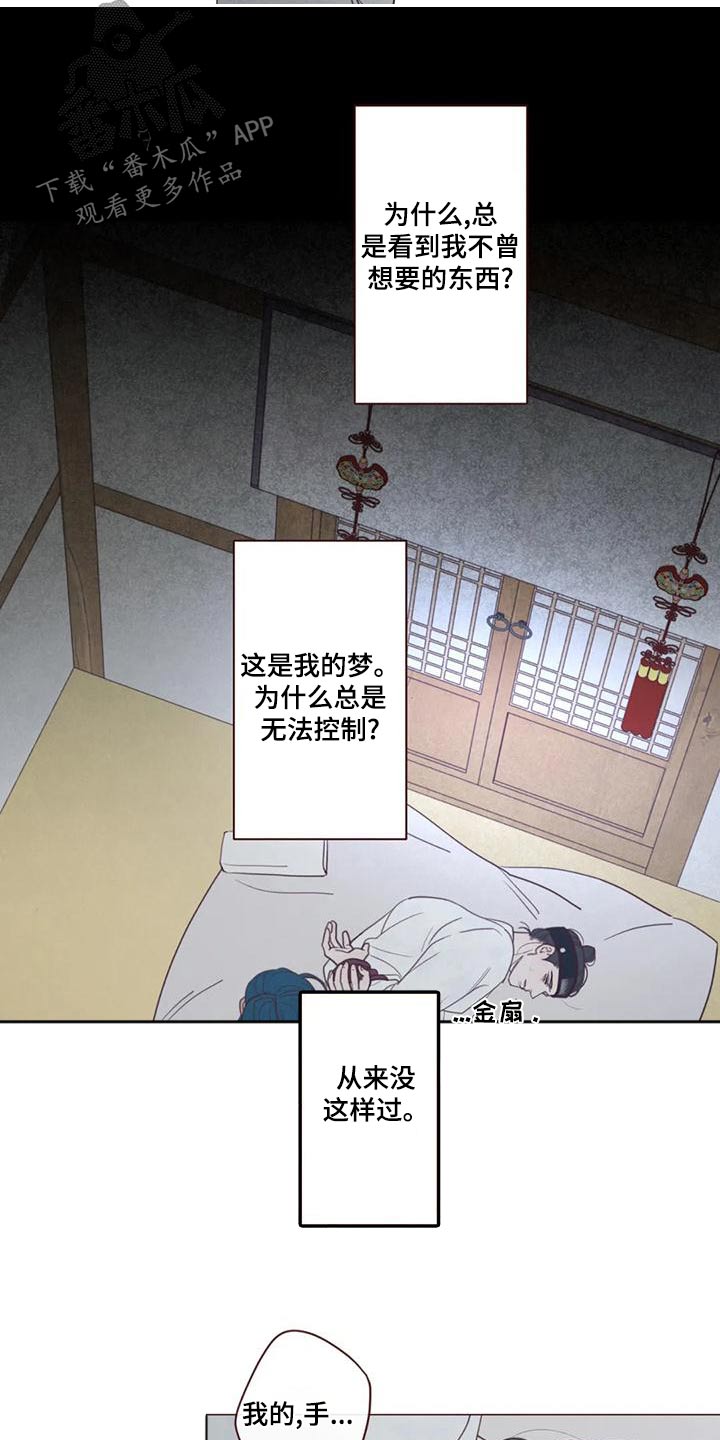 《山鬼效灵》第149章必须 第3页