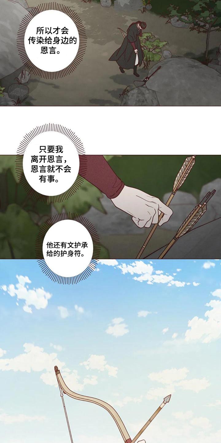 《山鬼效灵》第153章厉害 第10页