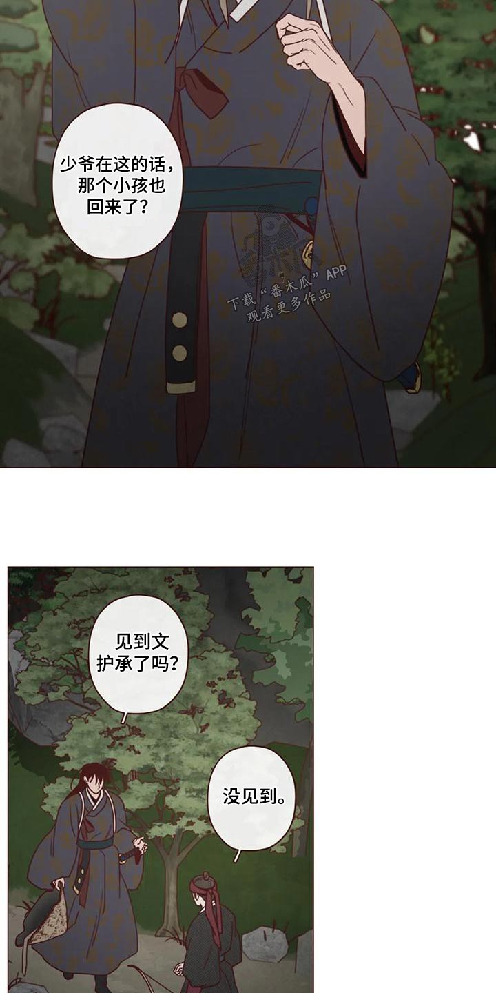 《山鬼效灵》第153章厉害 第15页