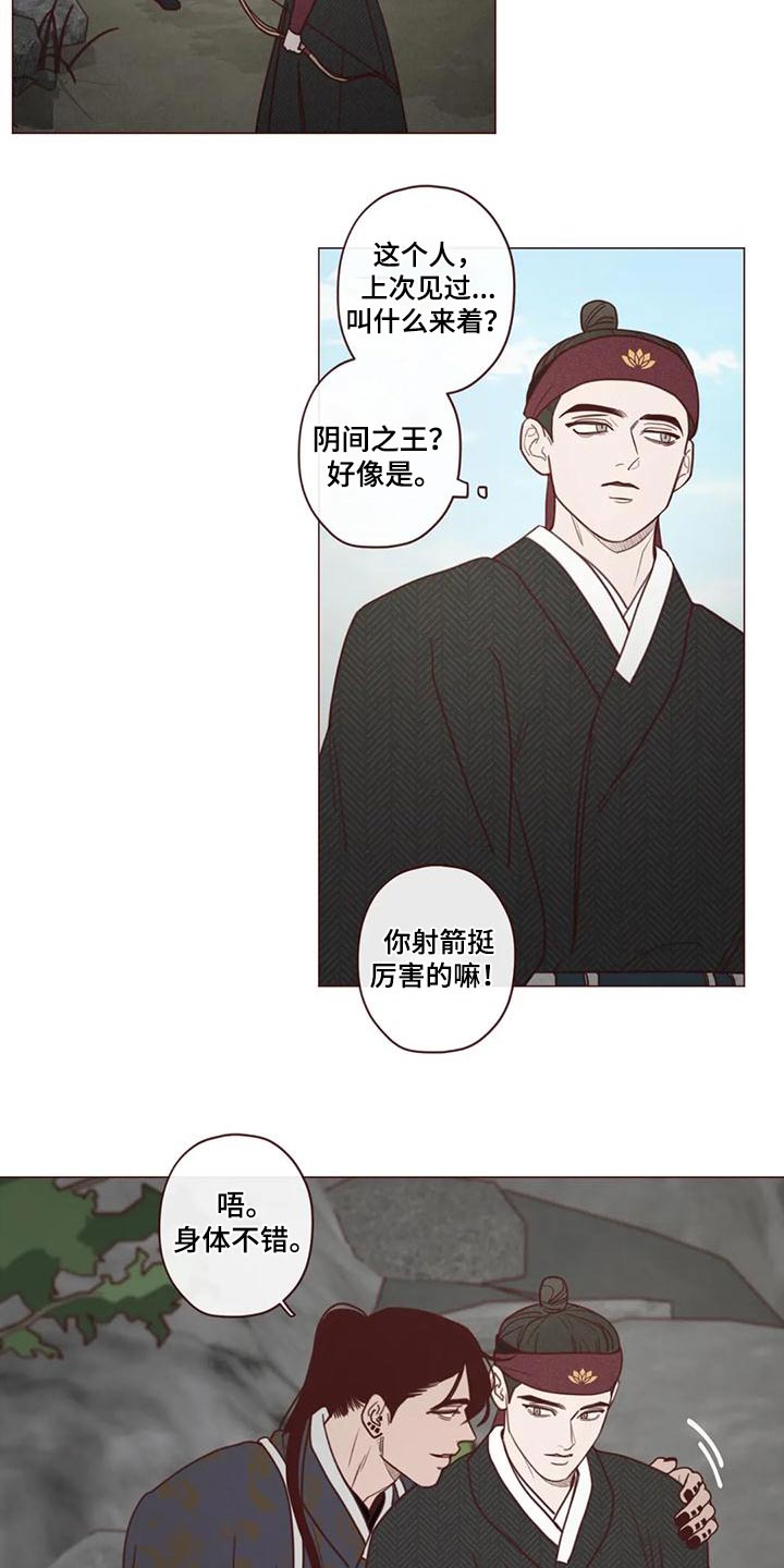 《山鬼效灵》第153章厉害 第16页