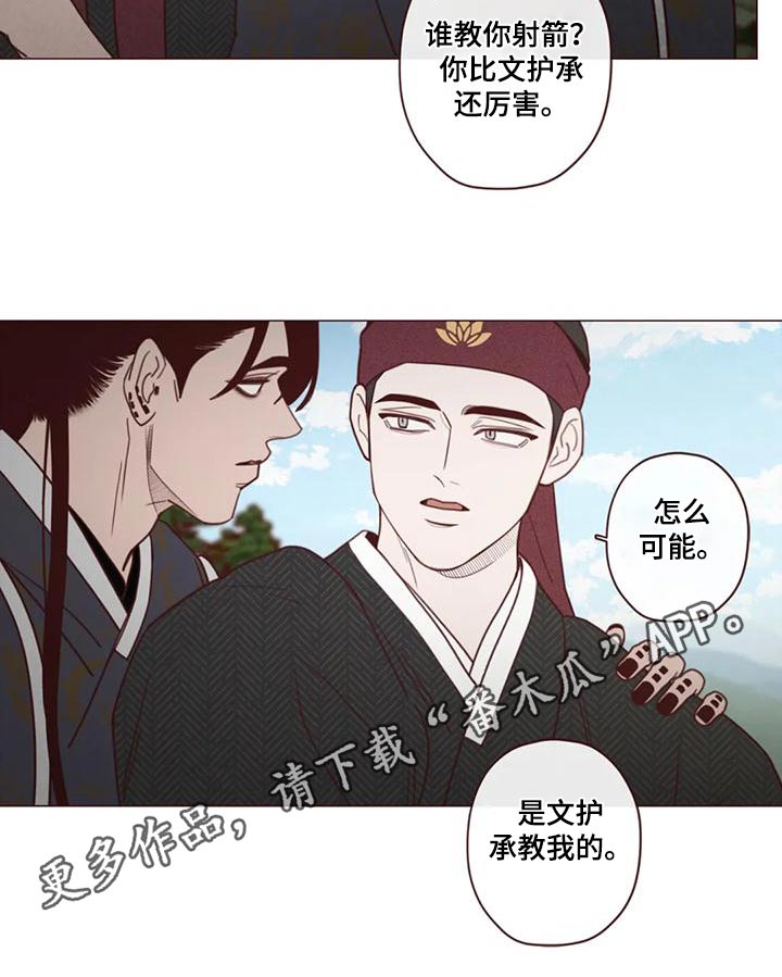 《山鬼效灵》第153章厉害 第18页