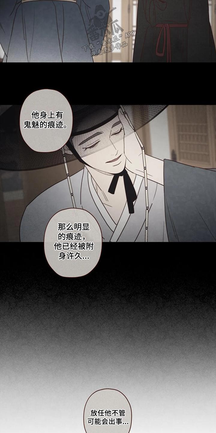 《山鬼效灵》第153章厉害 第8页