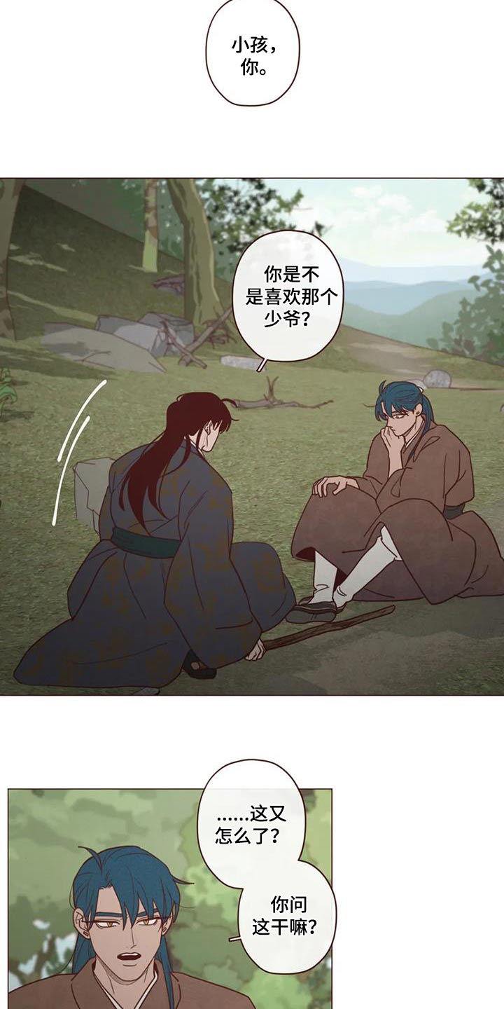 《山鬼效灵》第155章大爱 第12页