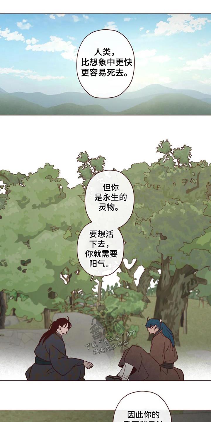 《山鬼效灵》第155章大爱 第14页