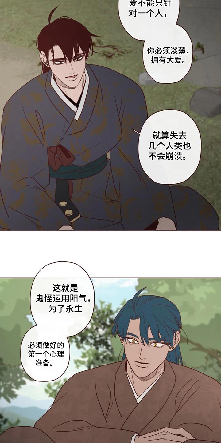 《山鬼效灵》第155章大爱 第15页