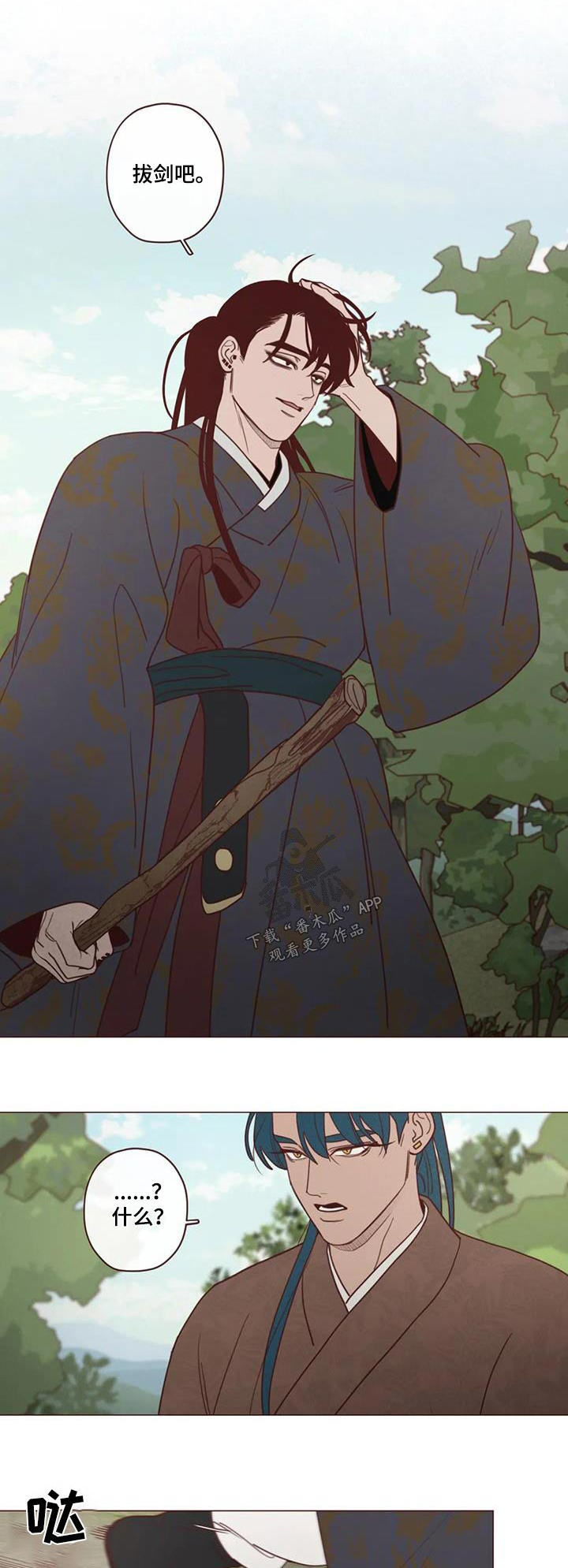《山鬼效灵》第155章大爱 第1页