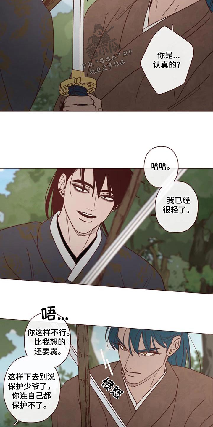 《山鬼效灵》第155章大爱 第5页