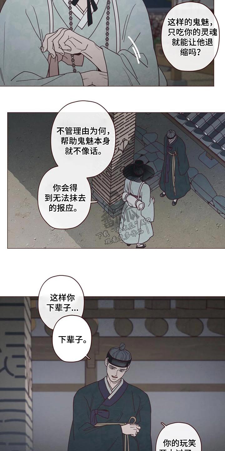 《山鬼效灵》第152章下辈子 第11页