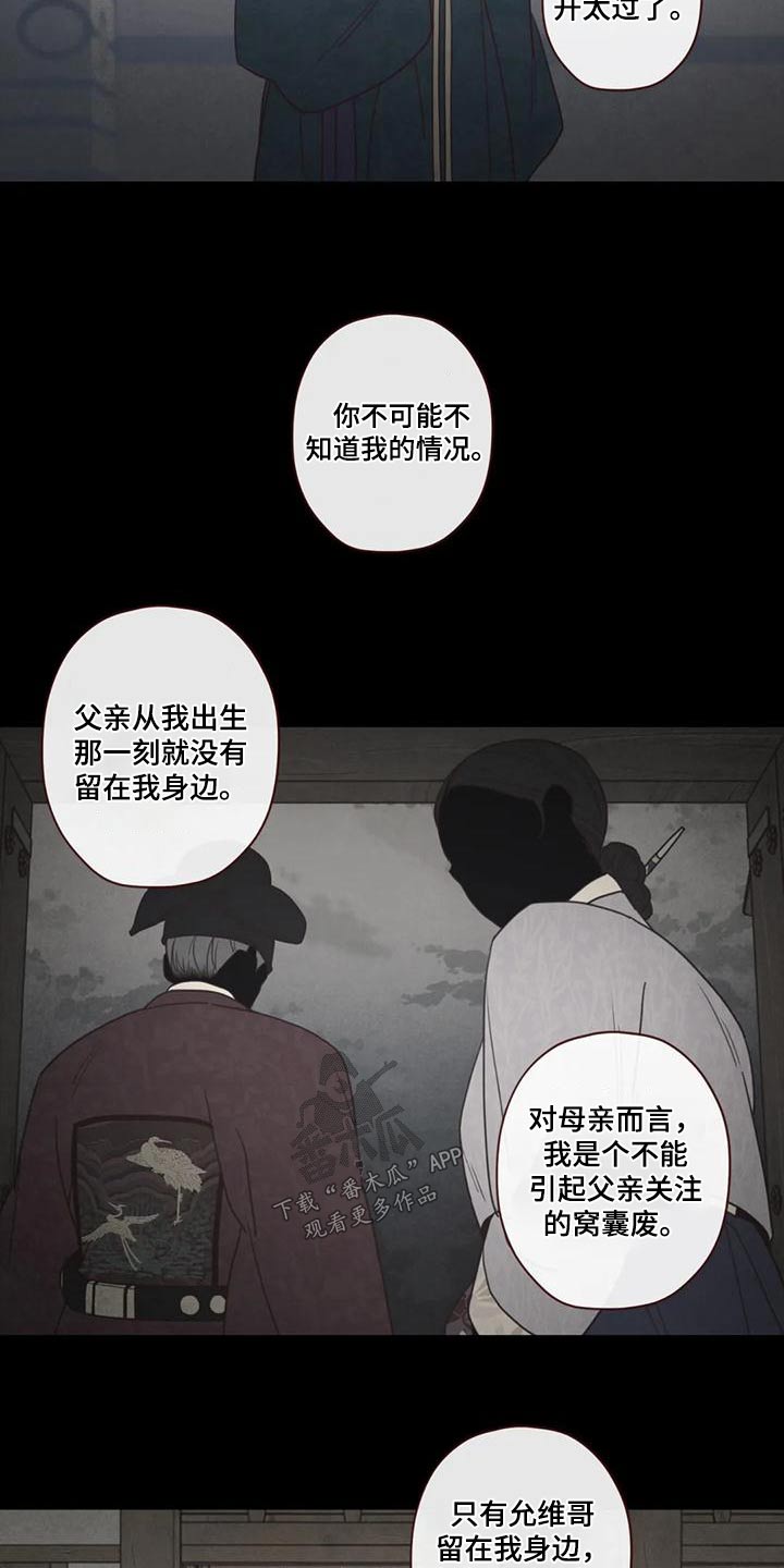 《山鬼效灵》第152章下辈子 第12页