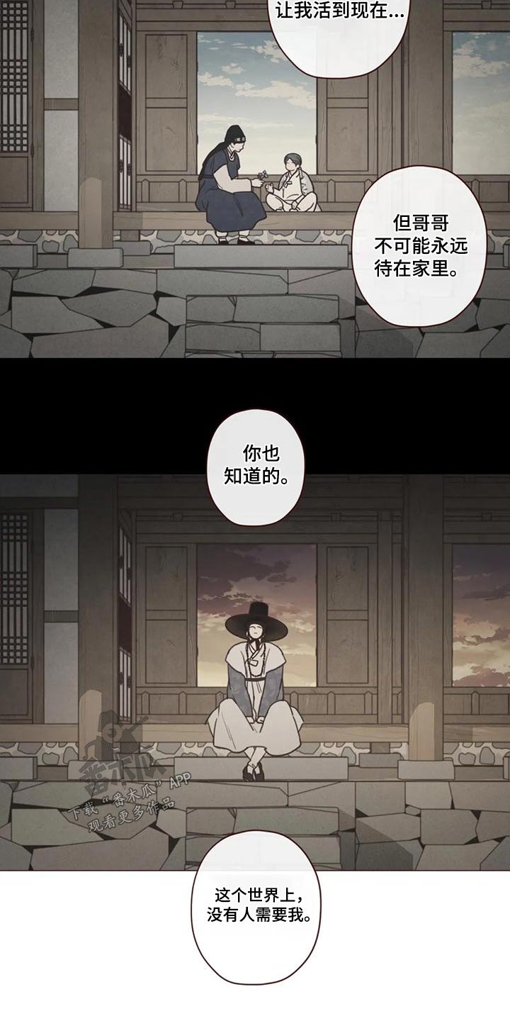 《山鬼效灵》第152章下辈子 第13页