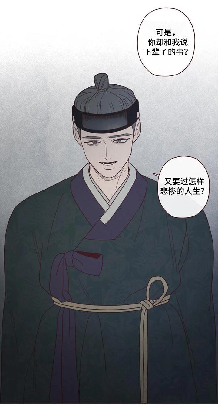 《山鬼效灵》第152章下辈子 第14页