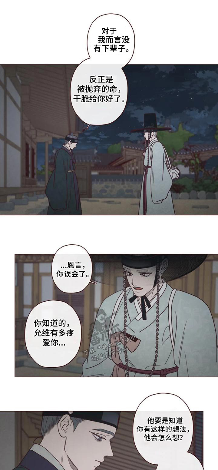 《山鬼效灵》第152章下辈子 第15页