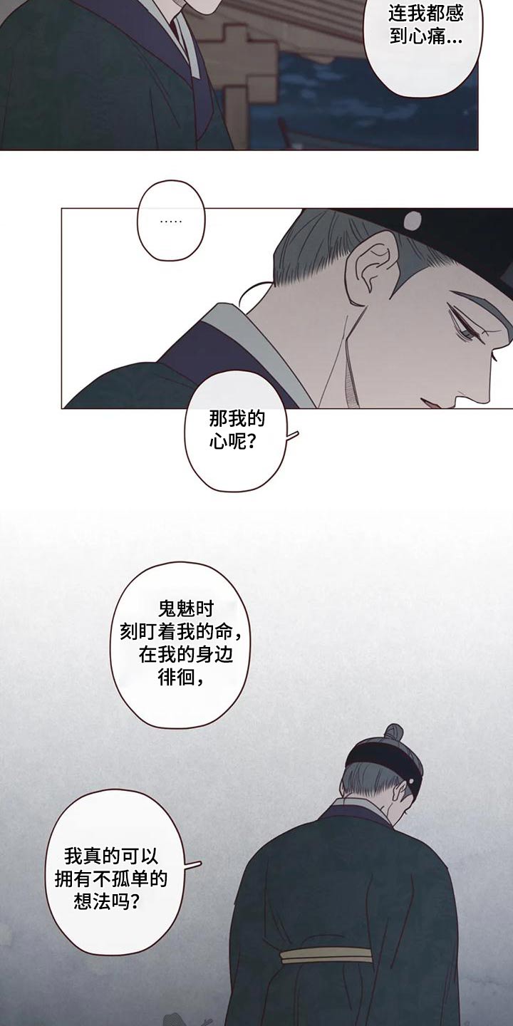 《山鬼效灵》第152章下辈子 第16页
