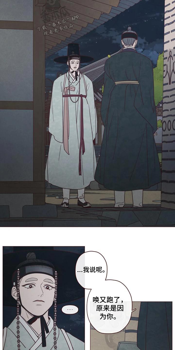 《山鬼效灵》第152章下辈子 第4页