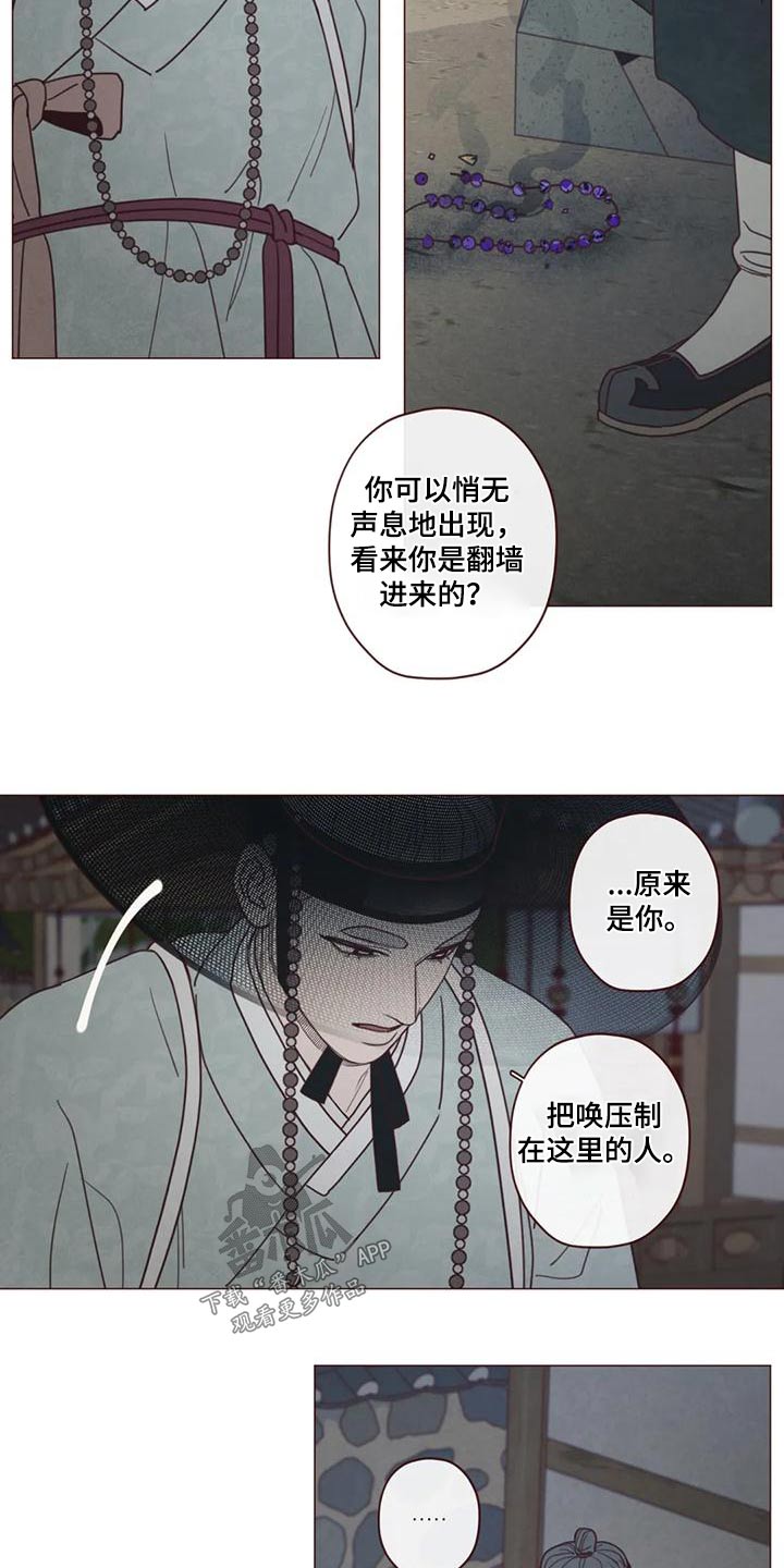 《山鬼效灵》第152章下辈子 第5页